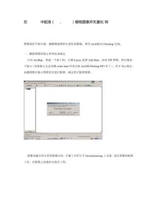 在ArcGIS中配准(TIF、JPEG)栅格图像并矢量化