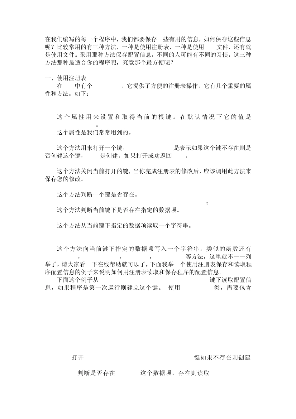 在BCB中操作ini文件_第1页