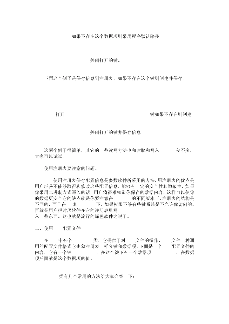 在BCB中操作ini文件_第2页