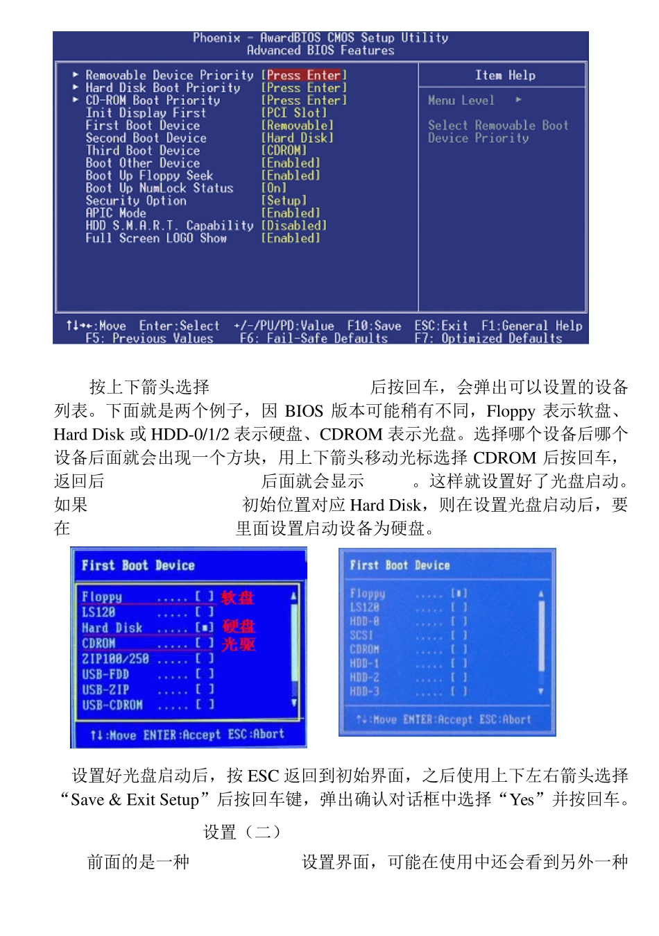 在BIOS中设置从光盘启动_第2页