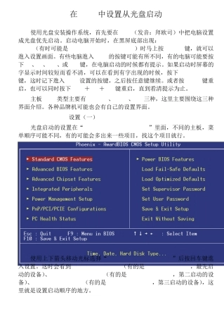 在BIOS中设置从光盘启动