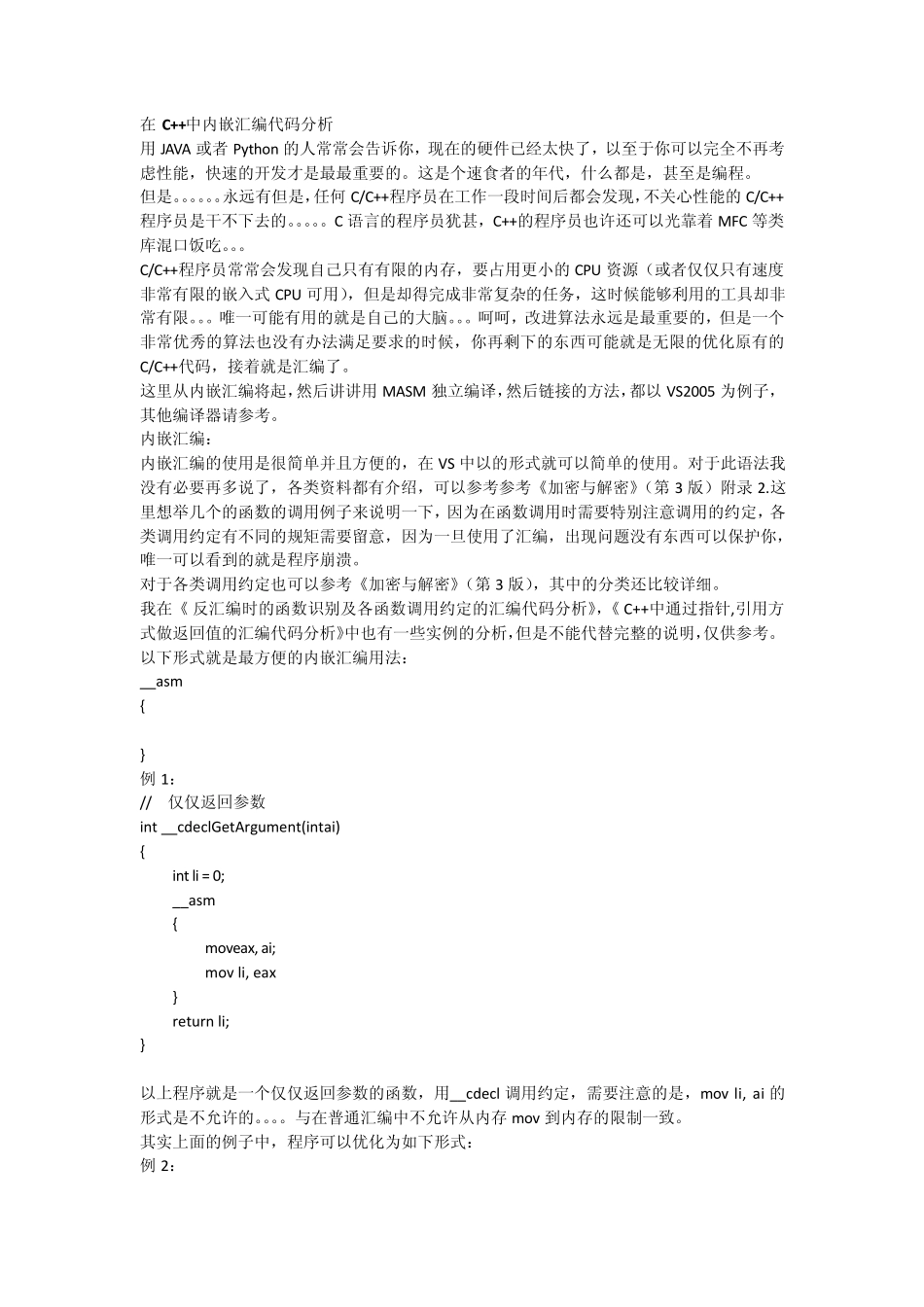 在C++中内嵌汇编_第1页