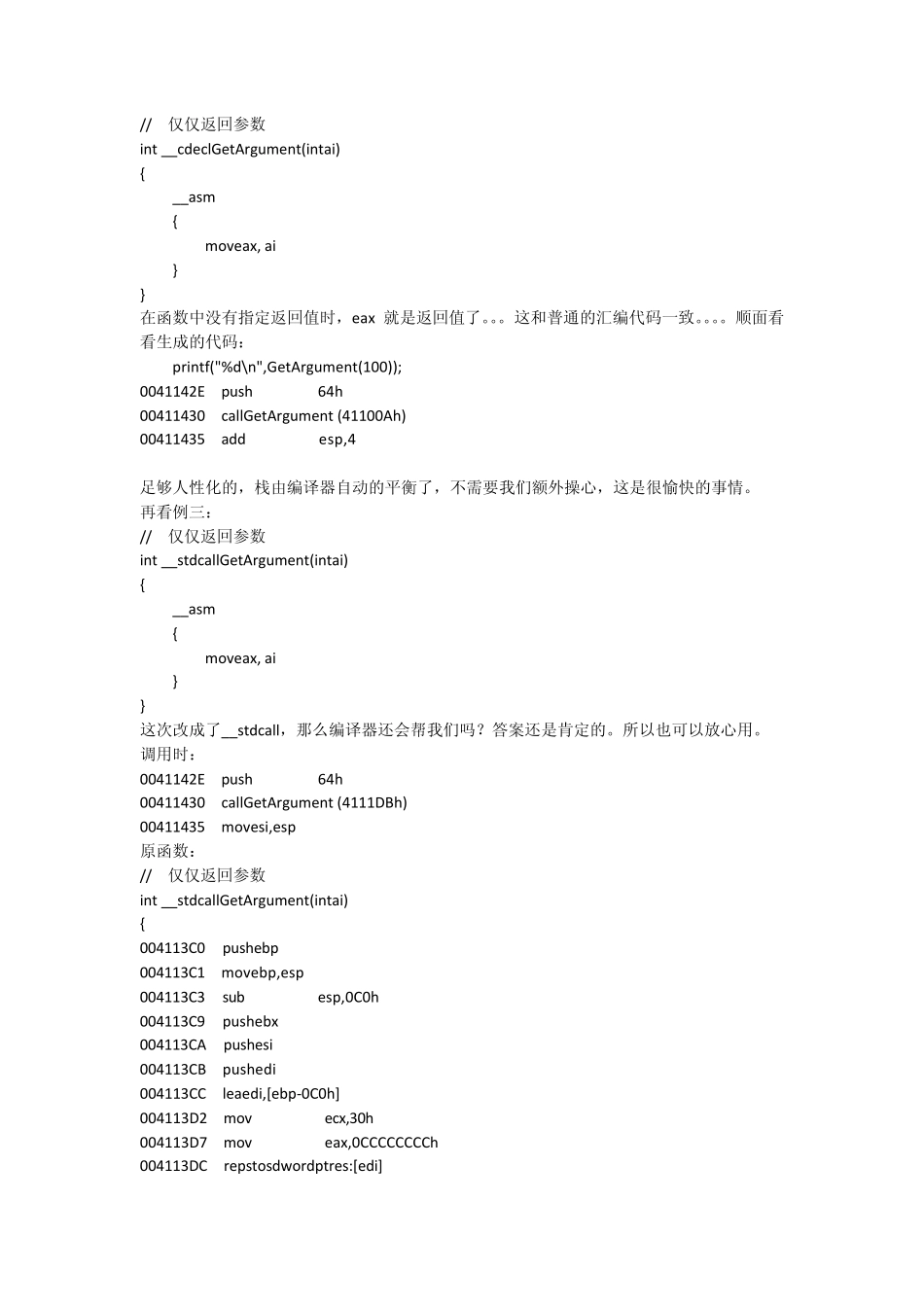 在C++中内嵌汇编_第2页