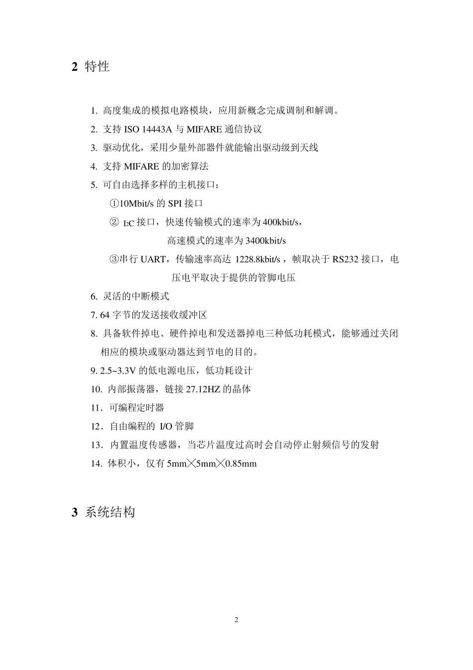 在C51单片机上对读写卡芯片MFRC522编程_第2页