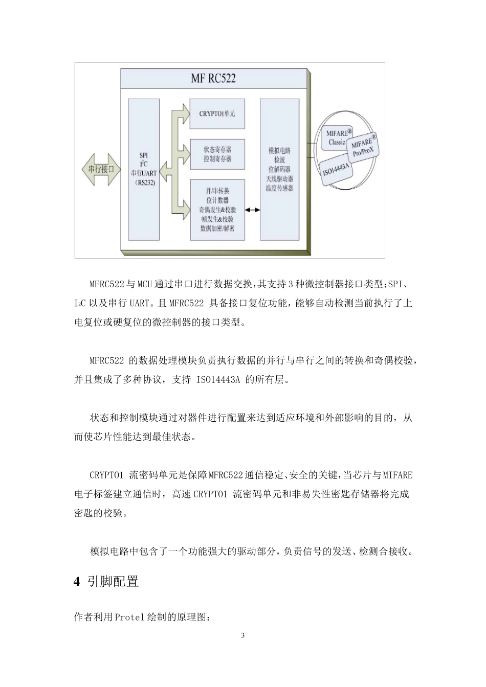 在C51单片机上对读写卡芯片MFRC522编程_第3页
