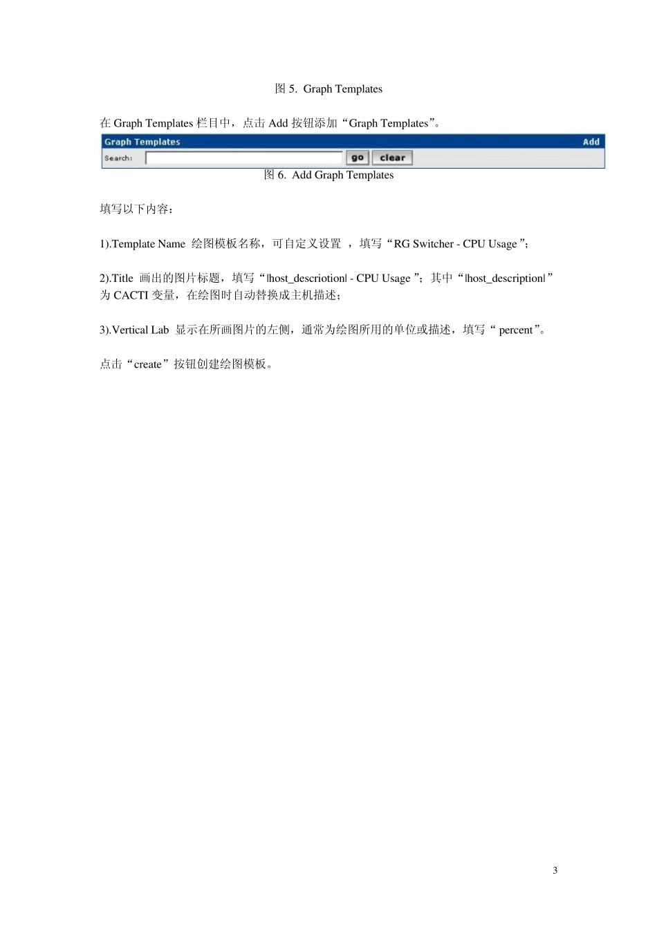 在CACTI下监控锐捷交换机CPU利用率_第3页