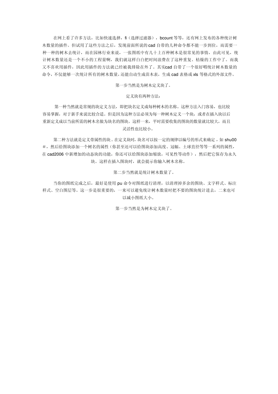 在cad中如何统计块数量_第1页
