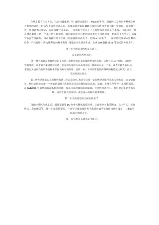 在cad中如何统计块数量