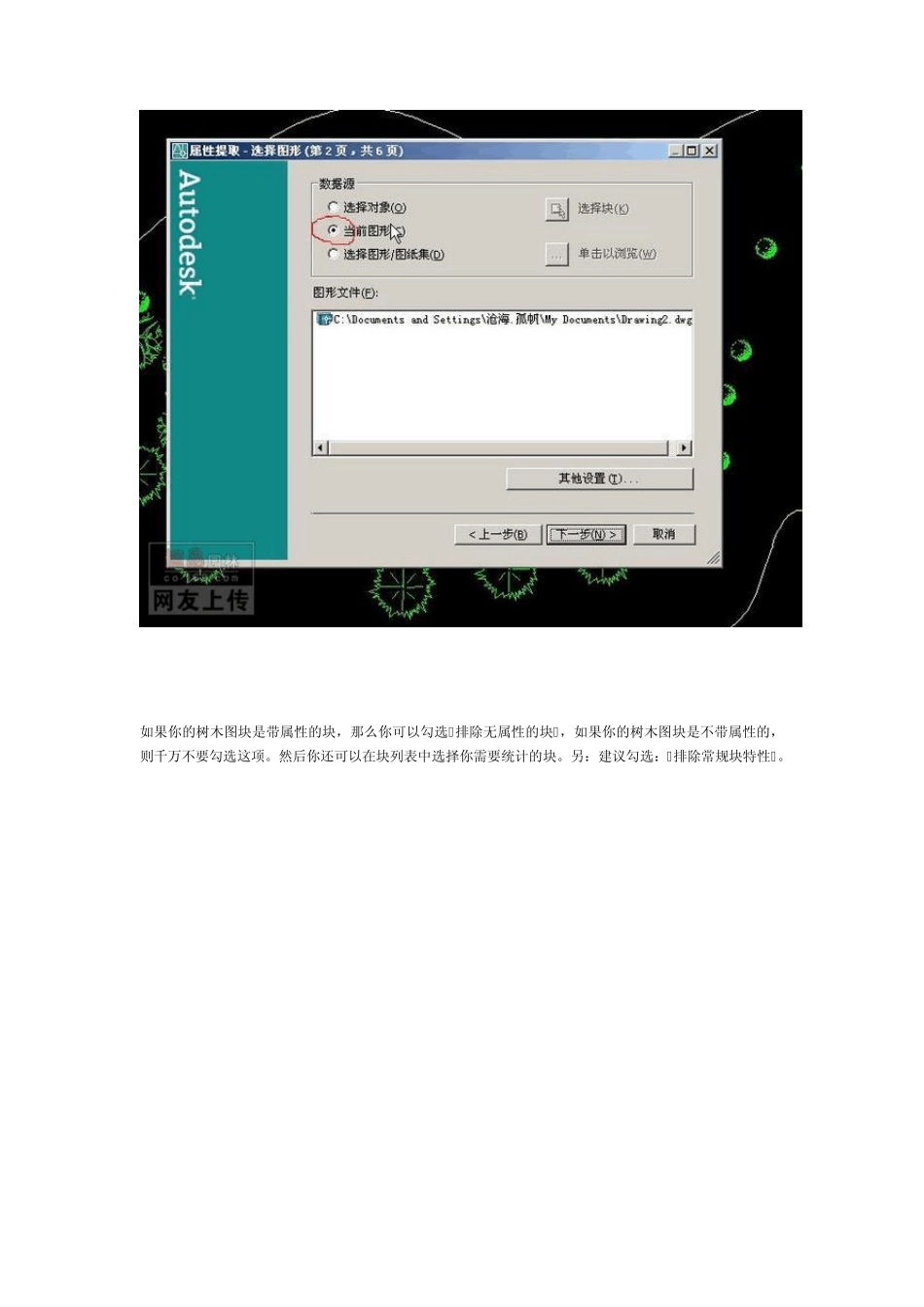 在cad中如何统计树木(块)数量_第3页