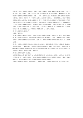 在cad中如何统计树木(块)数量