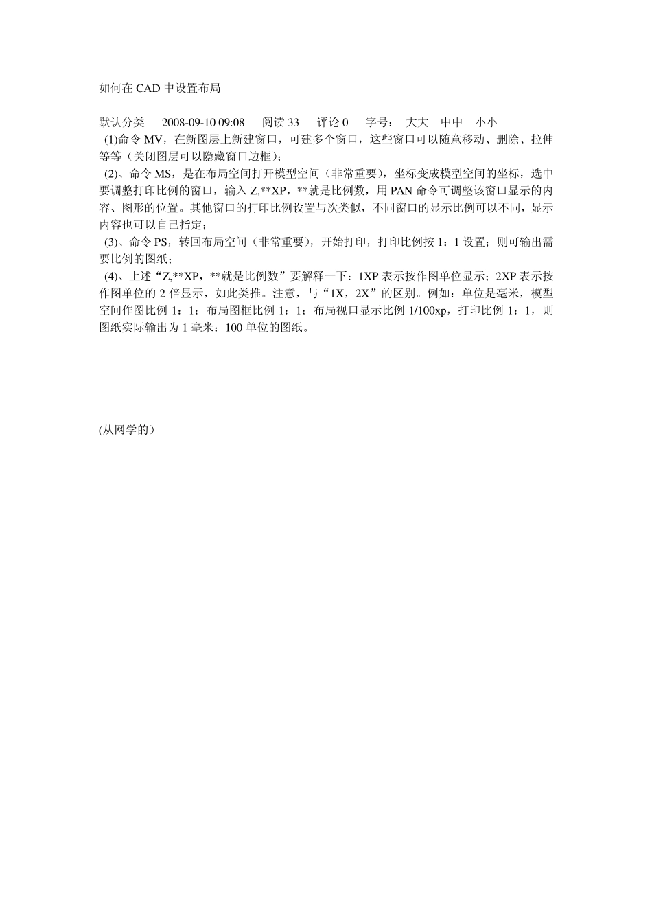 在CAD中设置布局_第1页