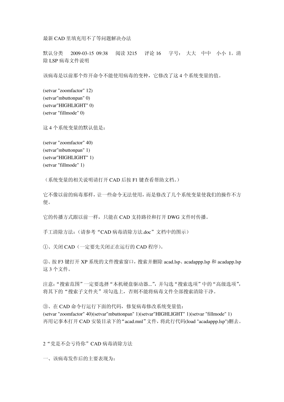 在CAD中设置布局_第2页