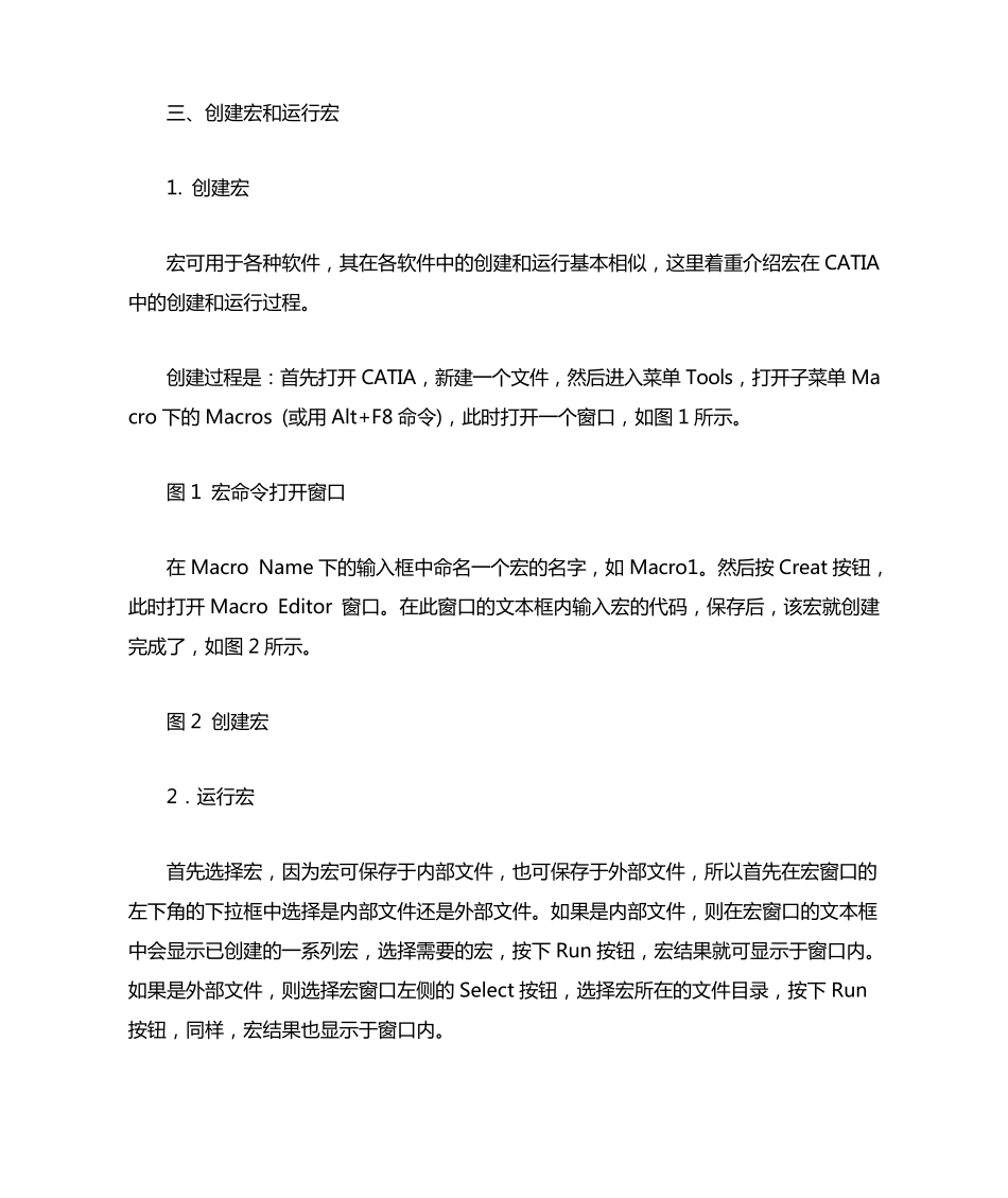 在CATIA中运用宏处理大量数据_第2页