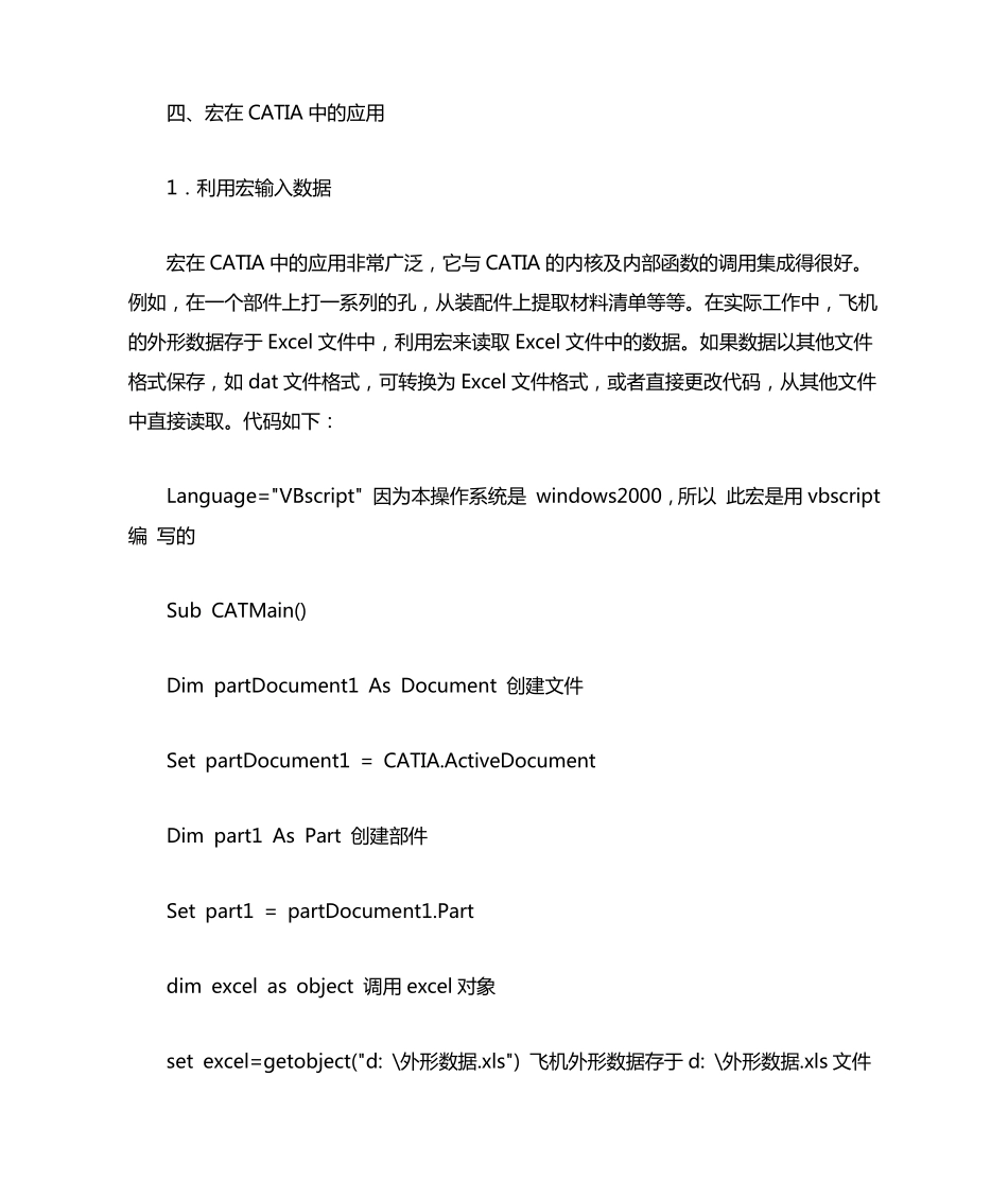 在CATIA中运用宏处理大量数据_第3页