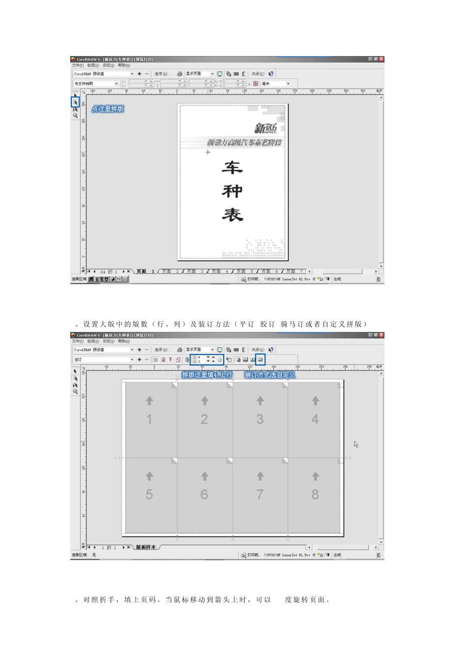 在corelDRAW中自动拼版_第3页