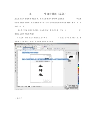 在corelDRAW中自动拼版