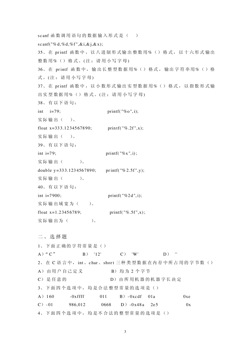 在C语言中的实型变量分为两种类型_第3页