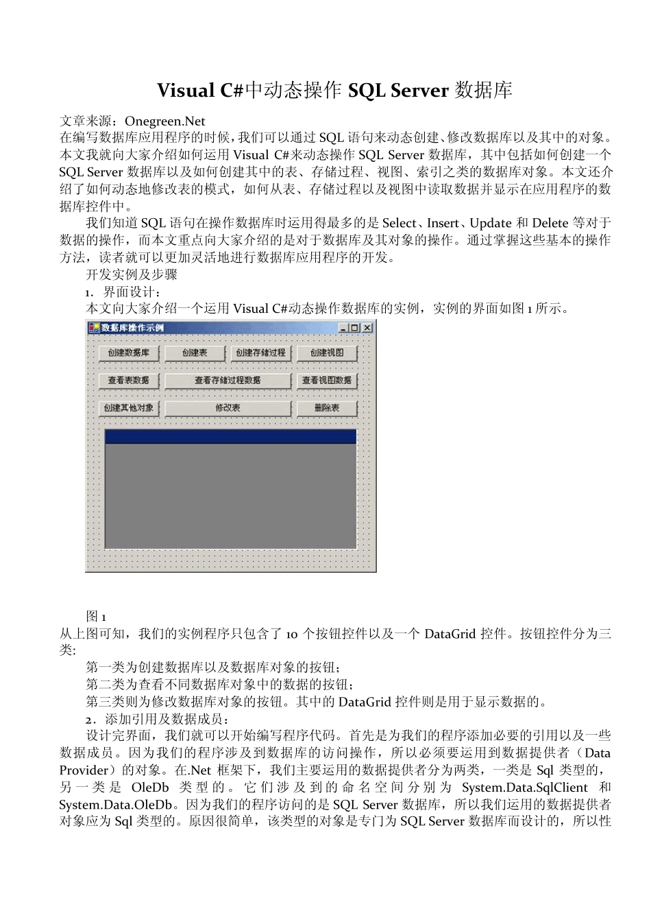 在C中创建SQl_第1页