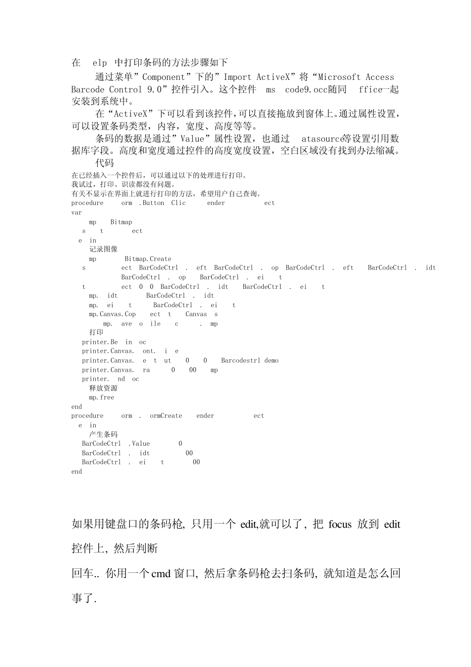 在Delphi中条码条码处理方法_第1页