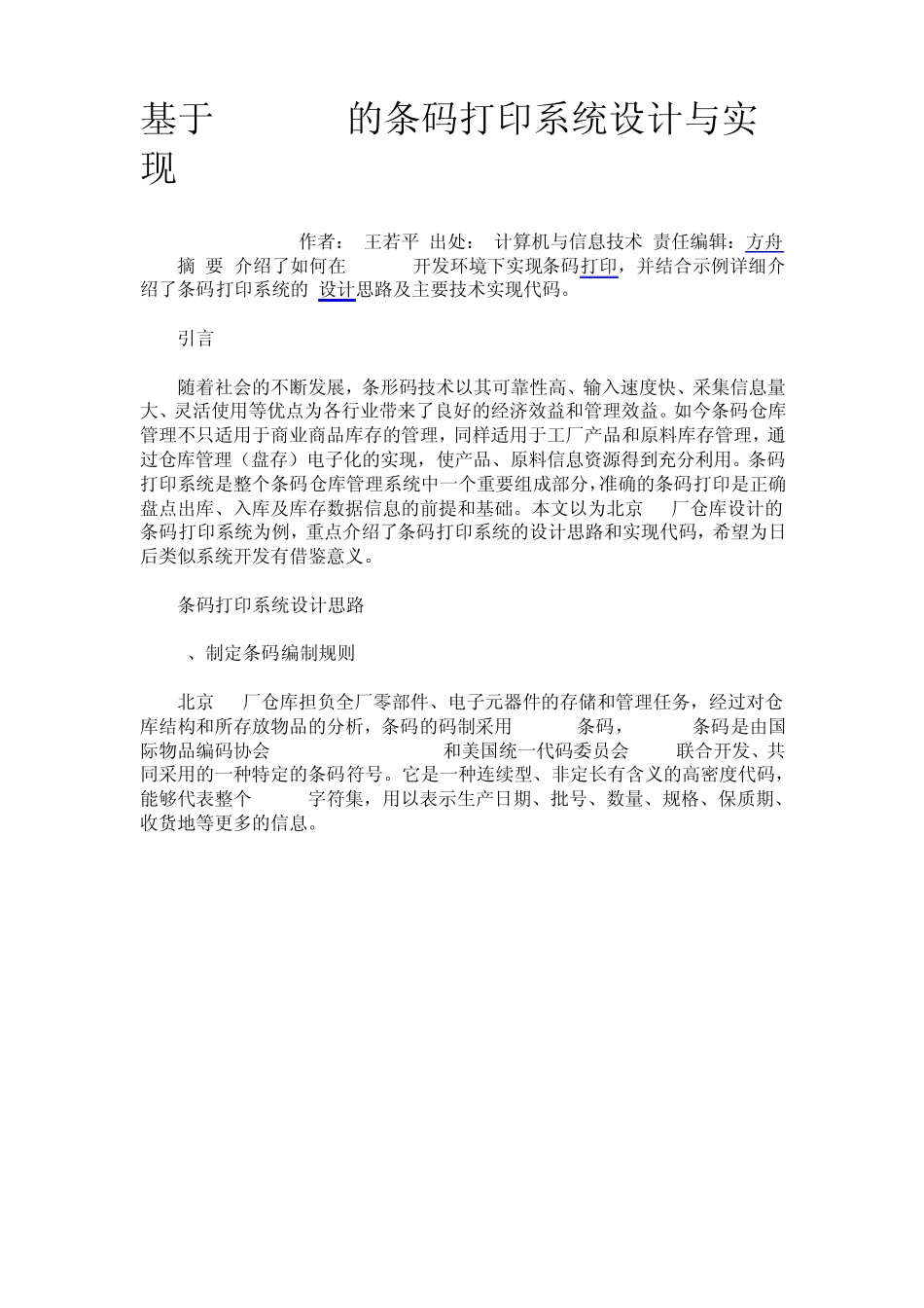 在Delphi中条码条码处理方法_第2页