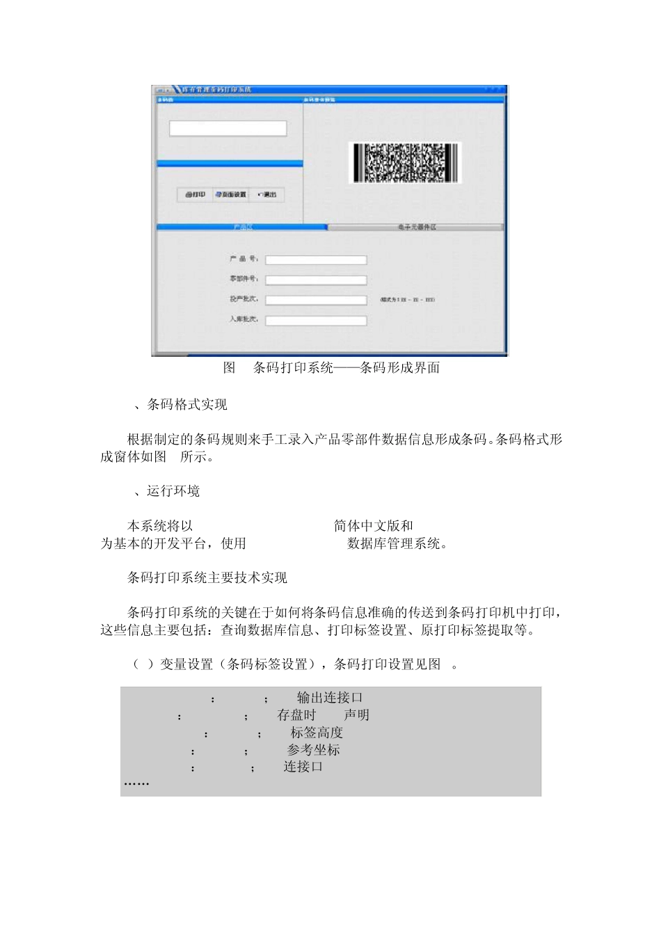 在Delphi中条码条码处理方法_第3页
