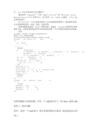 在Delphi中条码条码处理方法