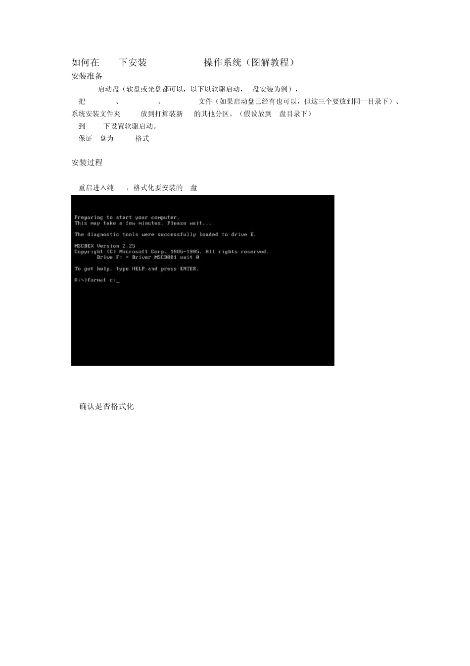 在DOS下安装WINDOWSXP操作系统_第1页