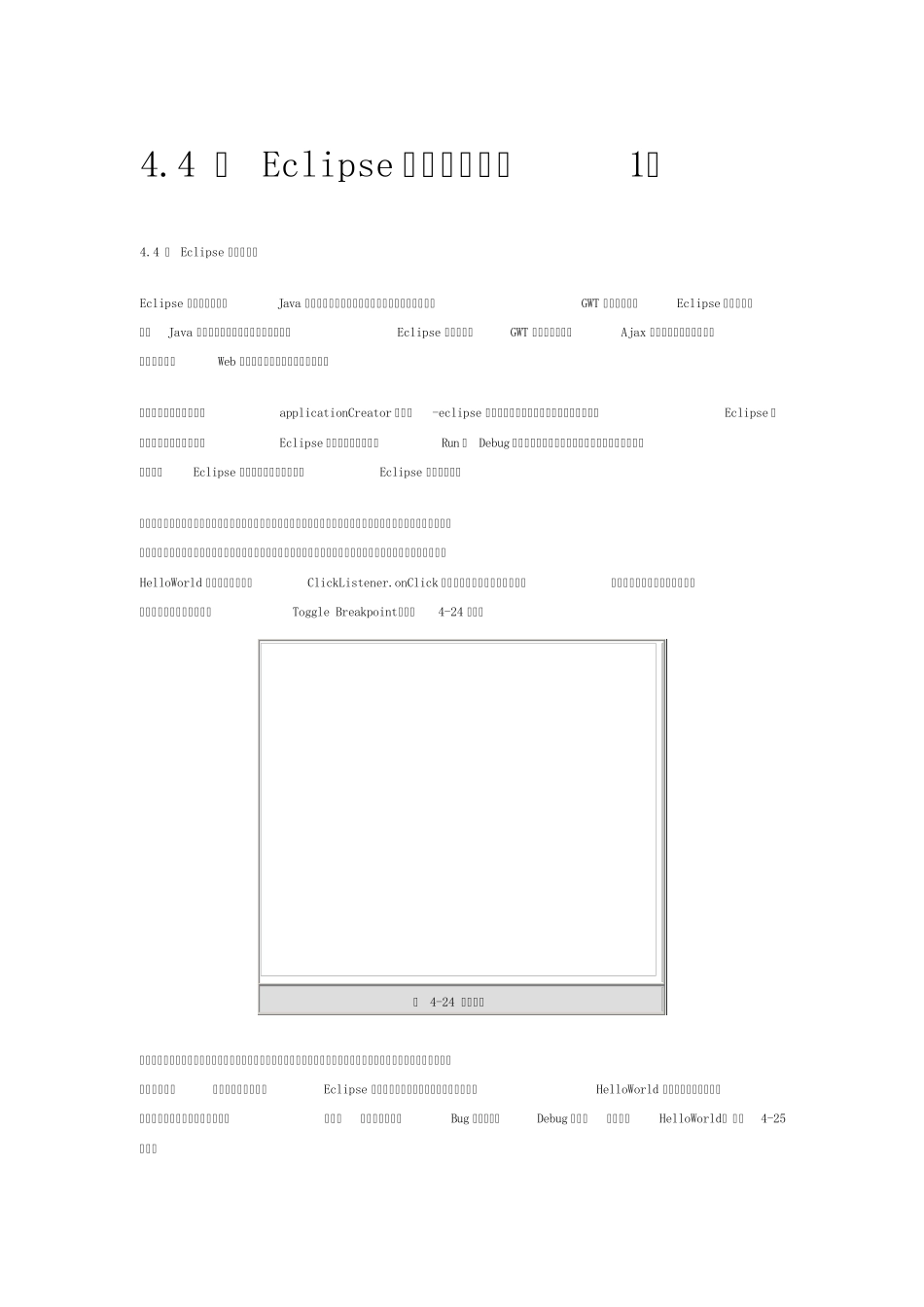 在Eclipse中进行调试_第1页