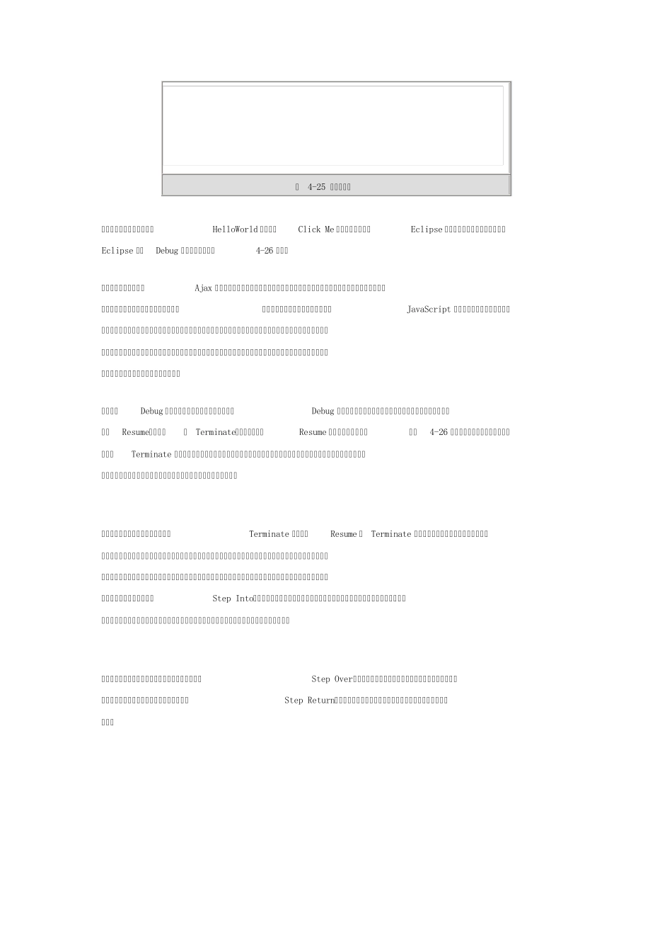 在Eclipse中进行调试_第2页
