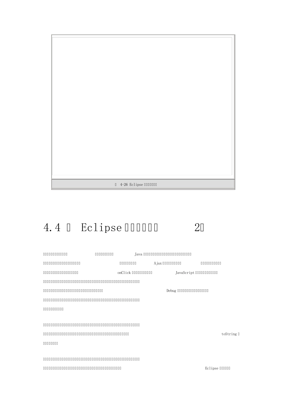 在Eclipse中进行调试_第3页