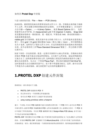 在DXP中如何封装