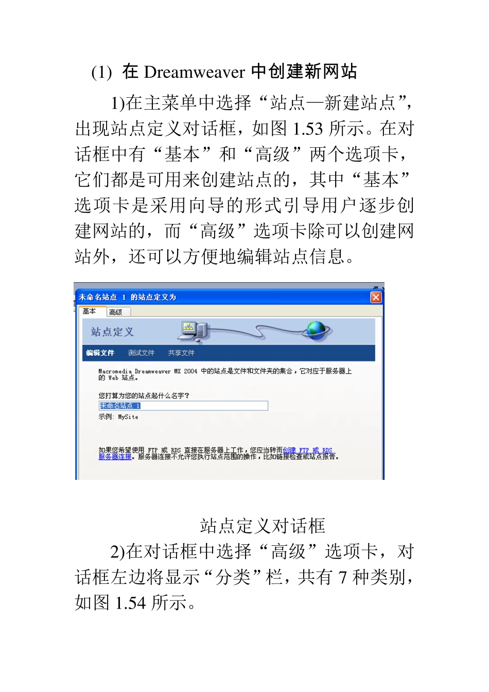 在DreamweaverMX中创建网站的基本过程_第2页