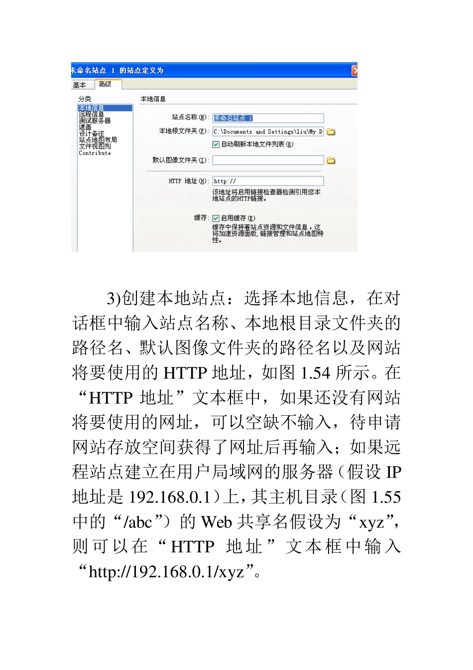 在DreamweaverMX中创建网站的基本过程_第3页