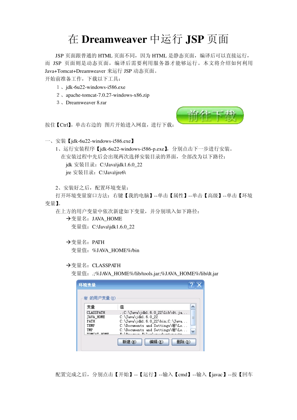 在Dreamweaver中运行JSP页面_第1页