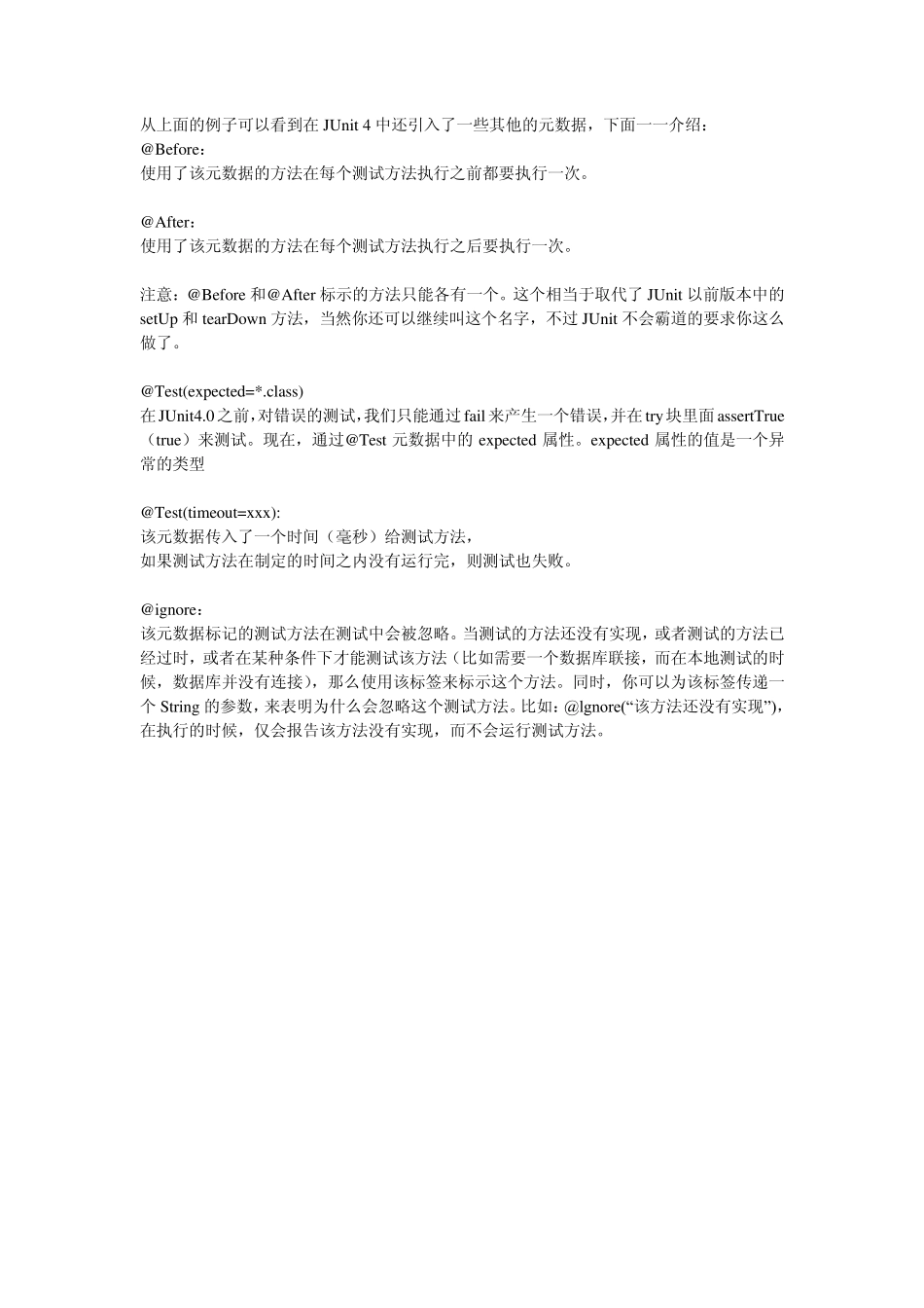 在eclipse中使用junit4教程_第3页