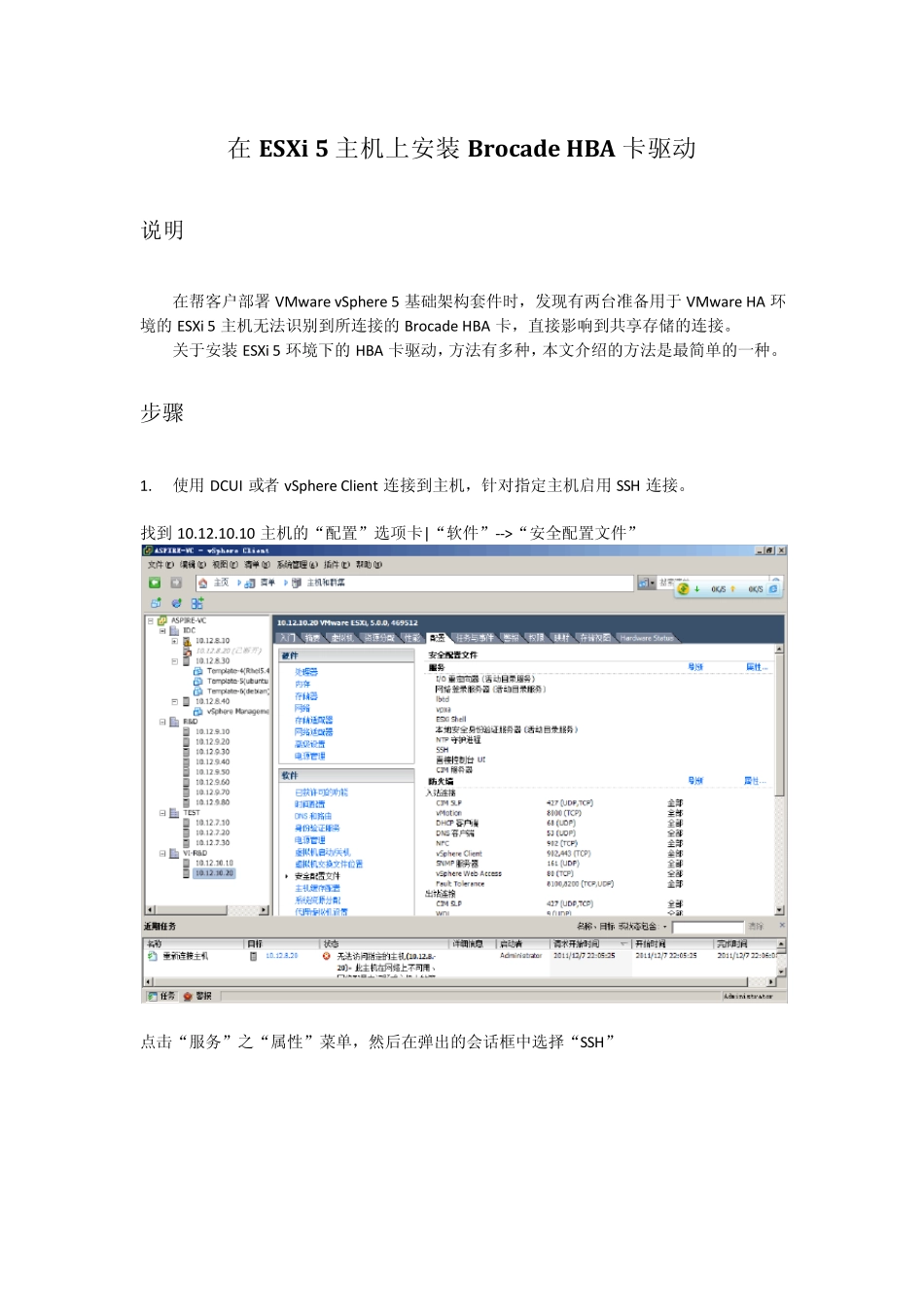 在ESXi上安装光纤卡驱动(文)_第1页