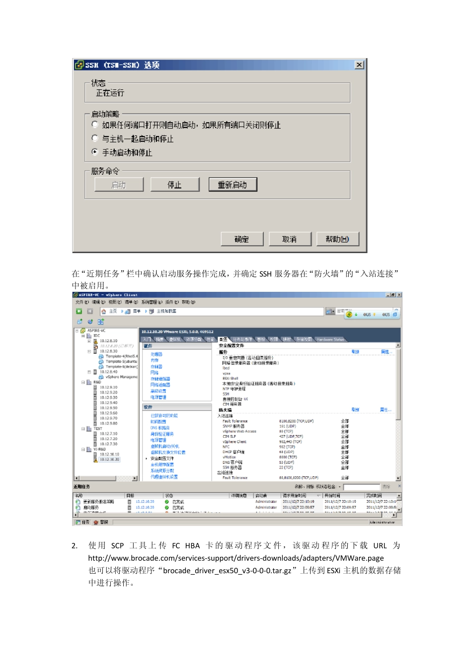 在ESXi上安装光纤卡驱动(文)_第3页