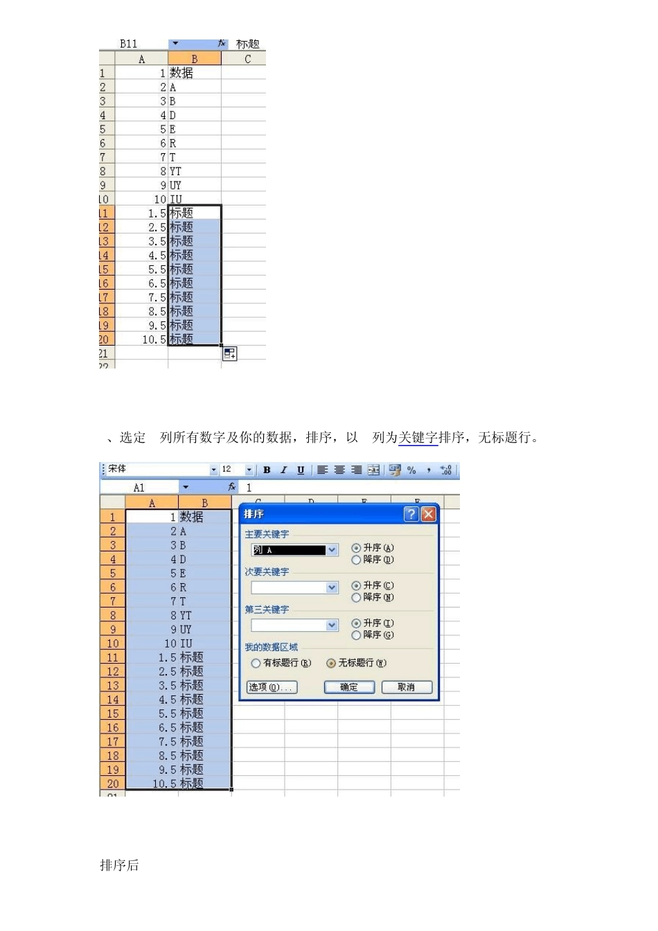 在EXCEL中,如何每隔一行插入一行标题_第2页