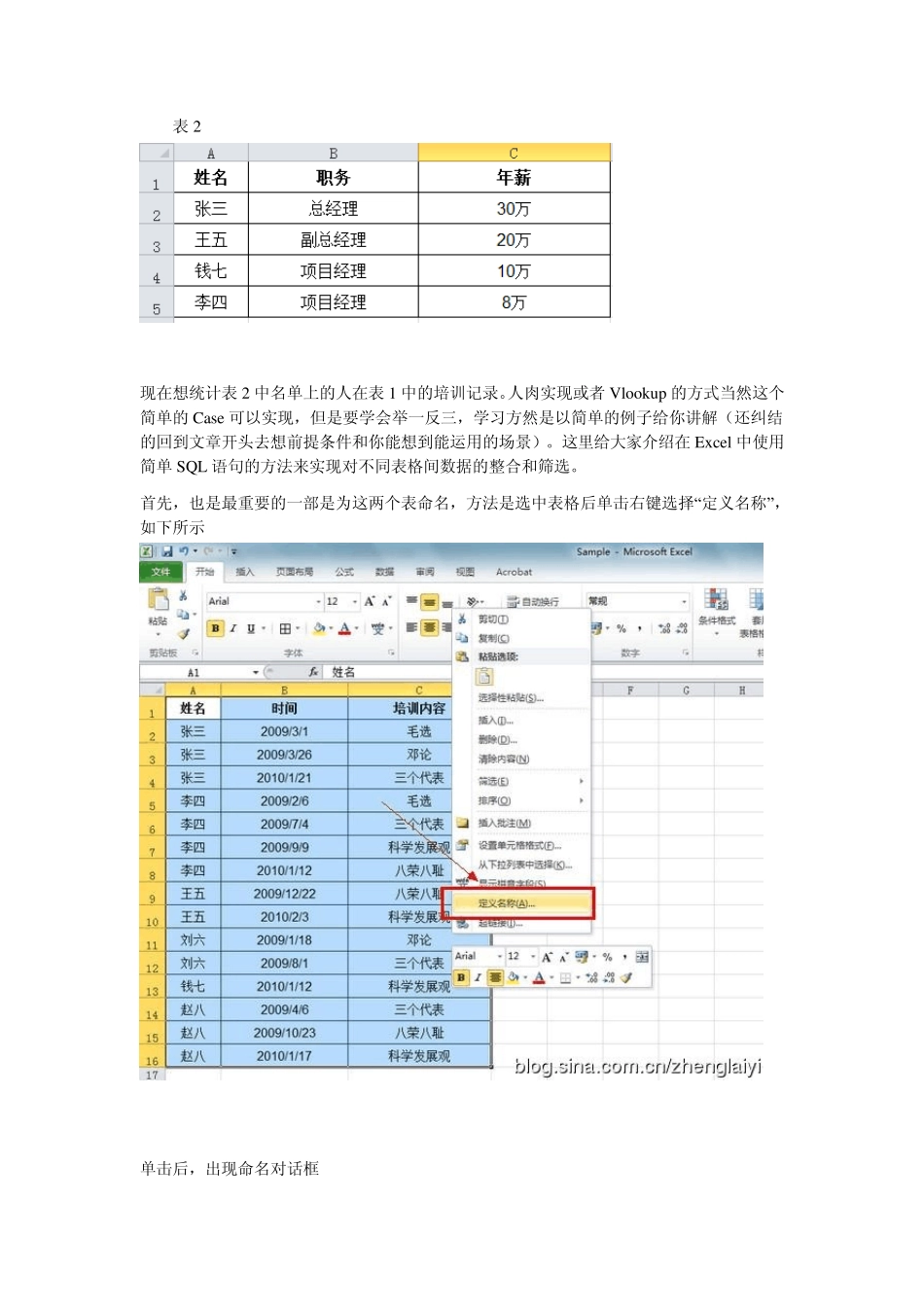 在Excel中使用SQL语句实现精确查询_第2页