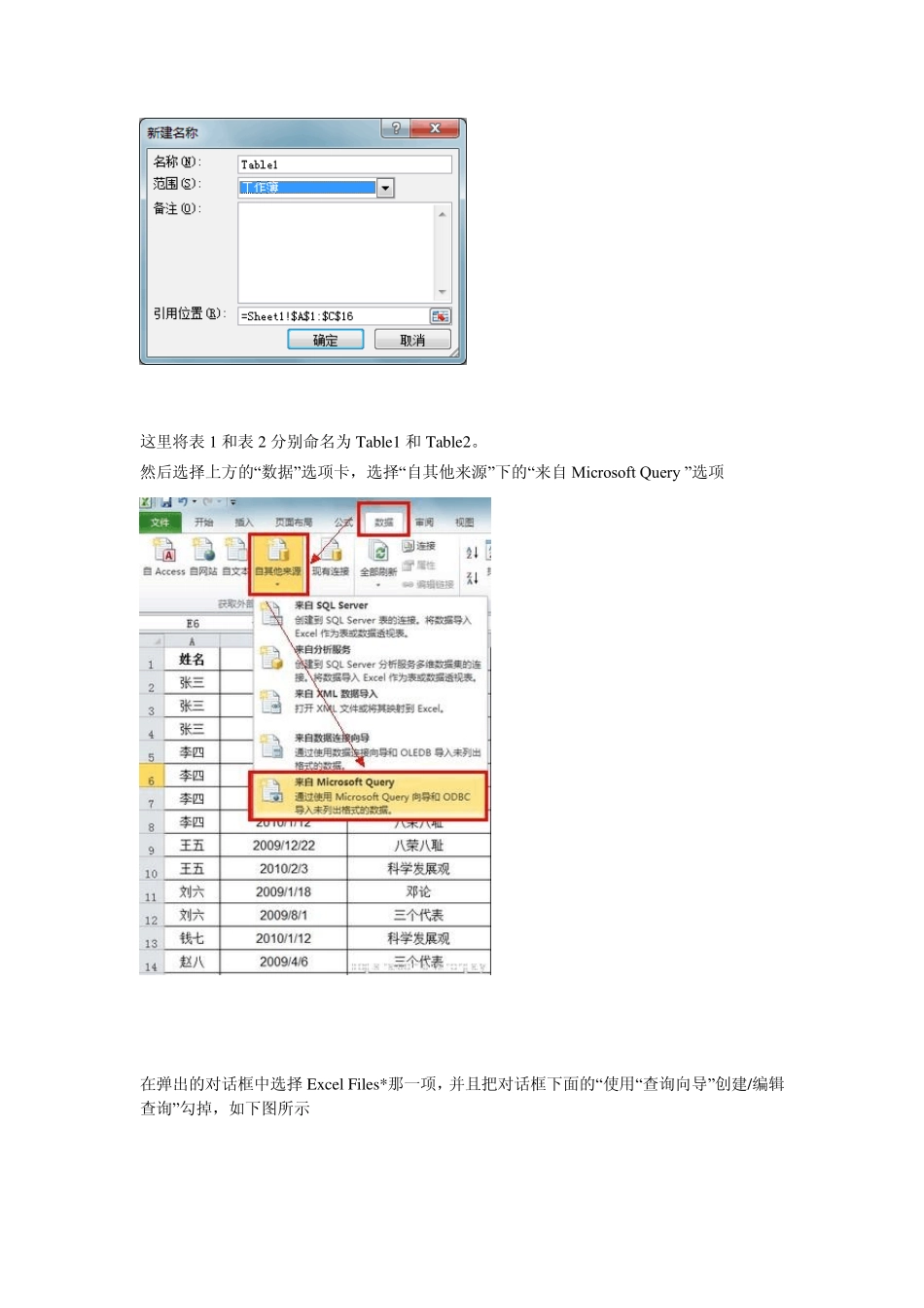 在Excel中使用SQL语句实现精确查询_第3页