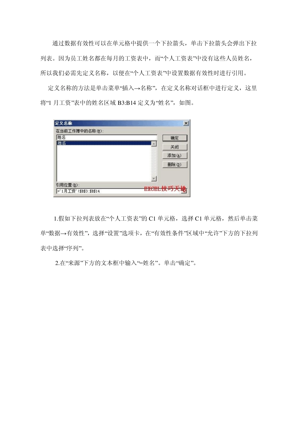 在Excel中制作下拉列表的几种方法_第2页