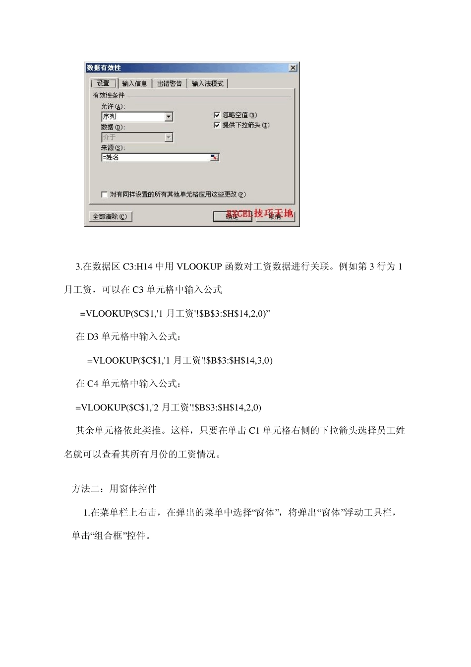 在Excel中制作下拉列表的几种方法_第3页