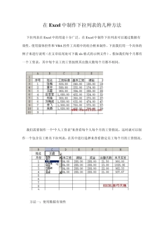 在Excel中制作下拉列表的几种方法