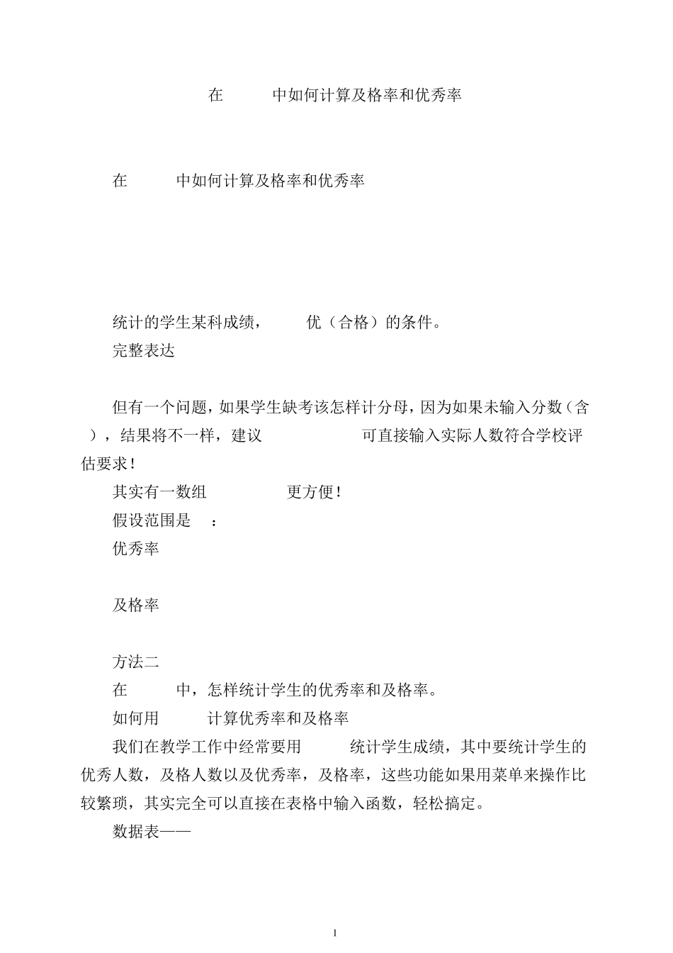 在excel中如何计算及格率和优秀率及统计各分数段人数_第1页