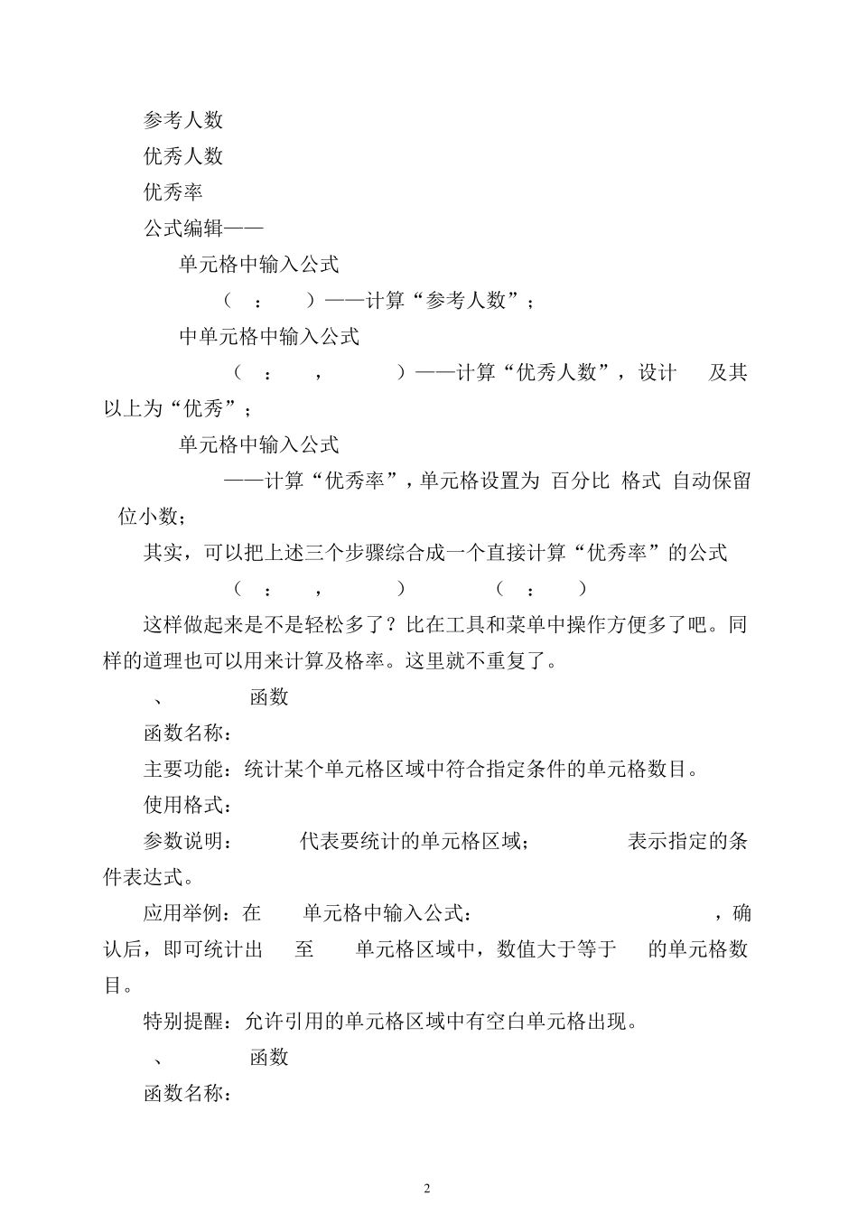 在excel中如何计算及格率和优秀率及统计各分数段人数_第2页