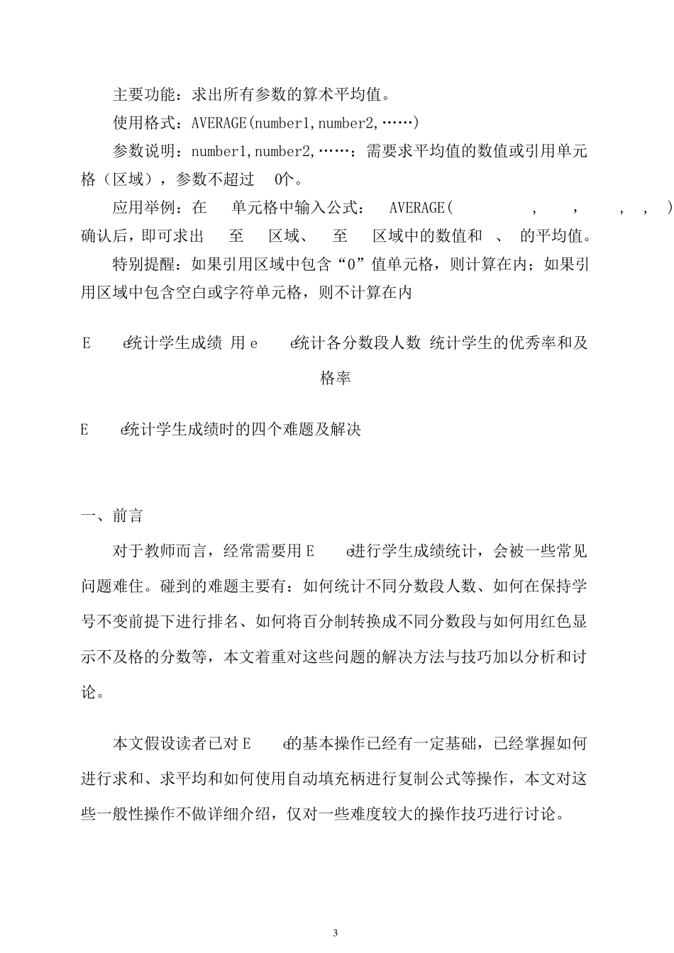 在excel中如何计算及格率和优秀率及统计各分数段人数_第3页