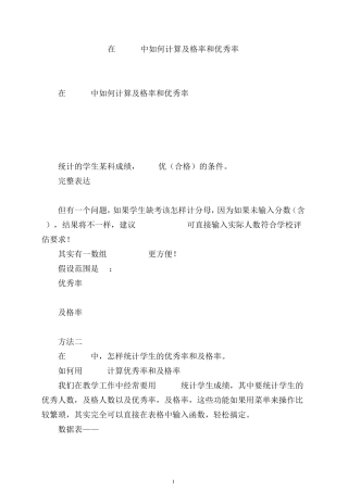 在excel中如何计算及格率和优秀率及统计各分数段人数