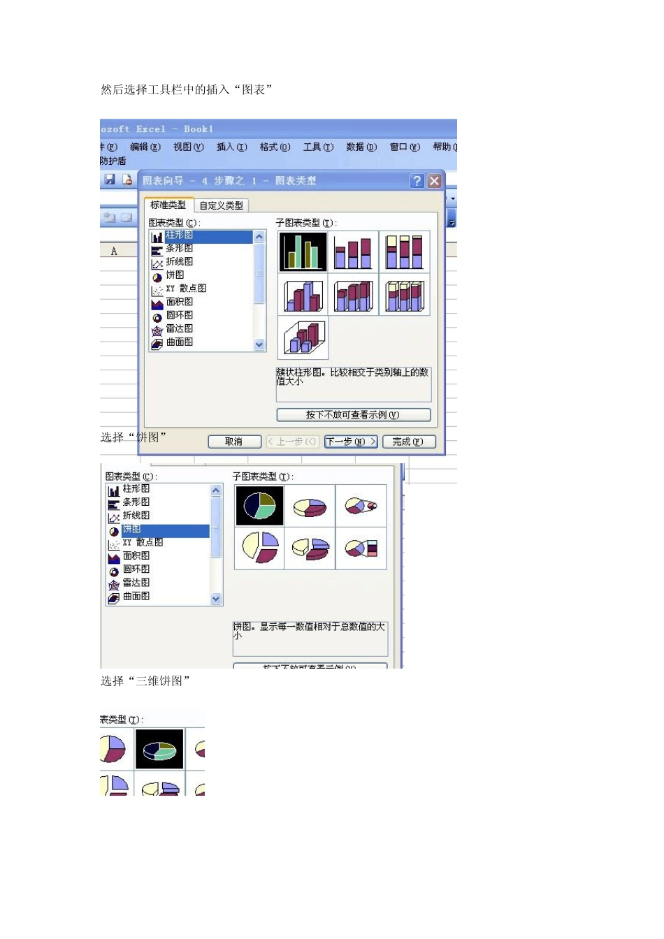 在excel中插入饼图_第2页