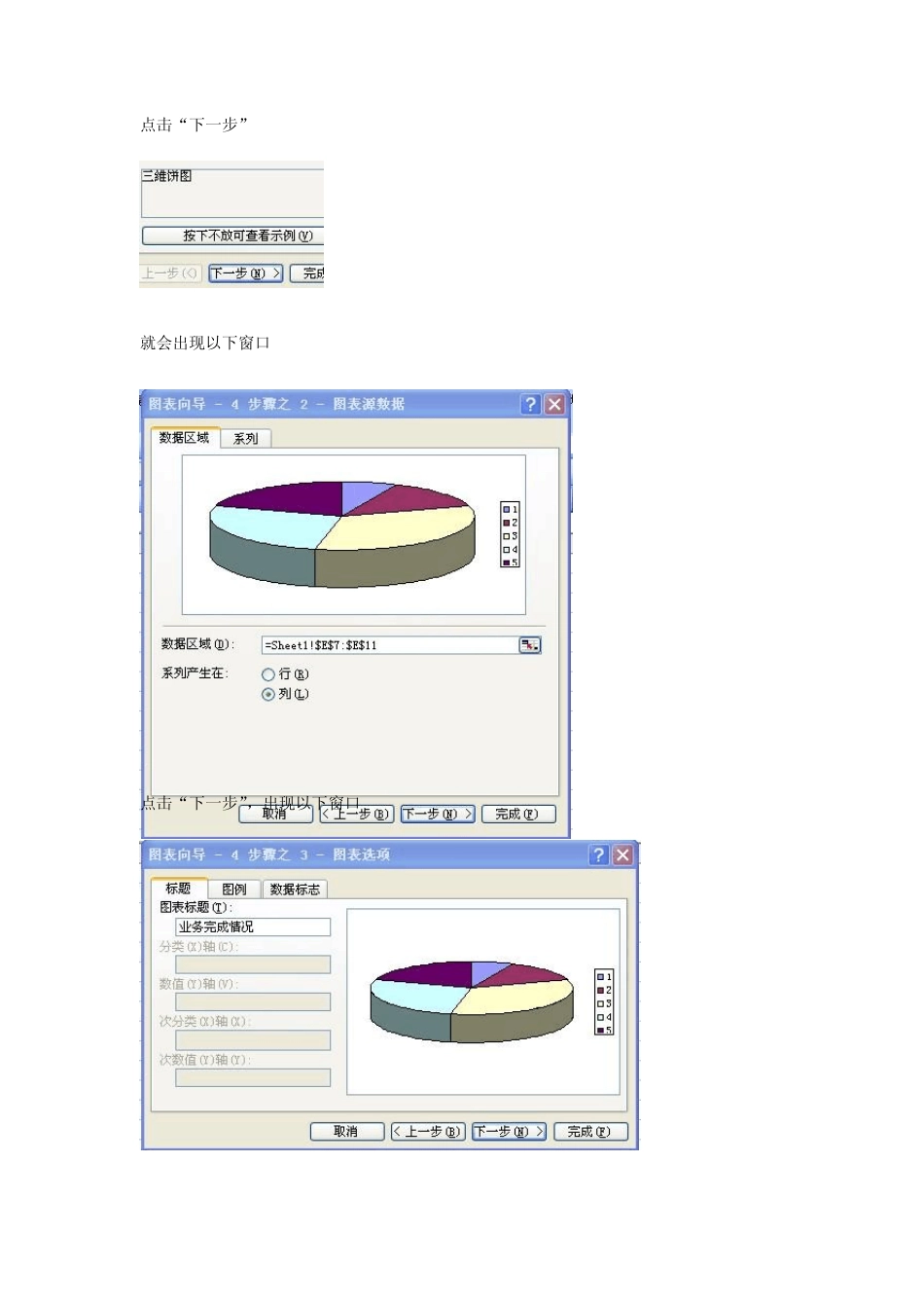 在excel中插入饼图_第3页