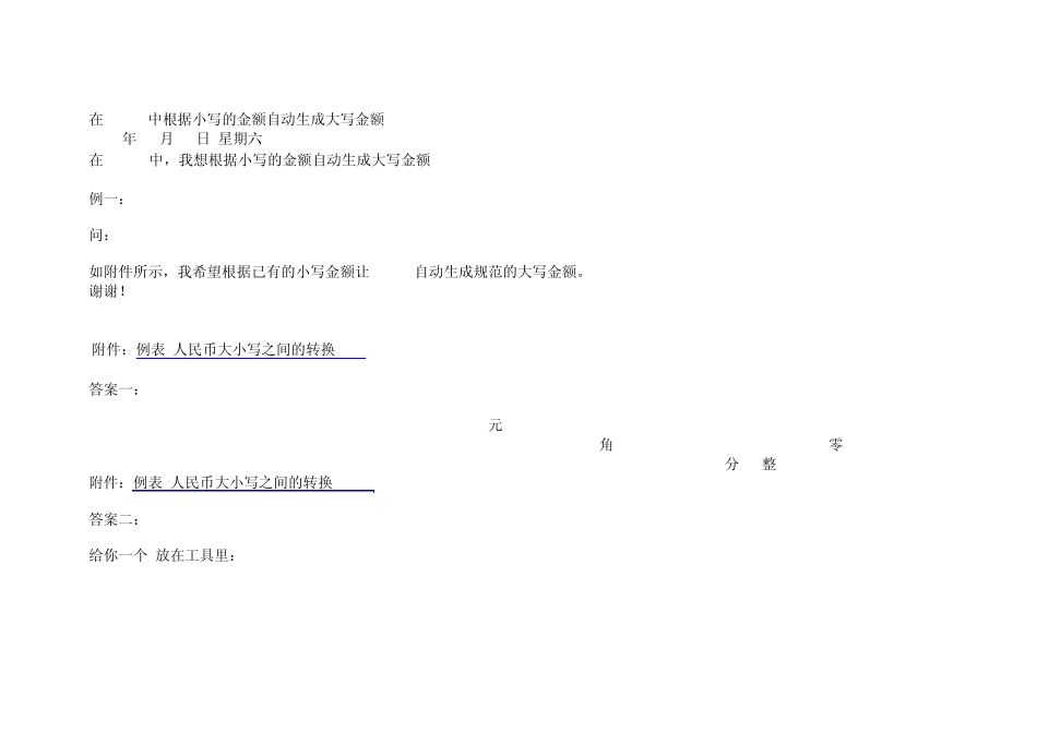 在Excel中根据小写的金额自动生成大写金额_第1页